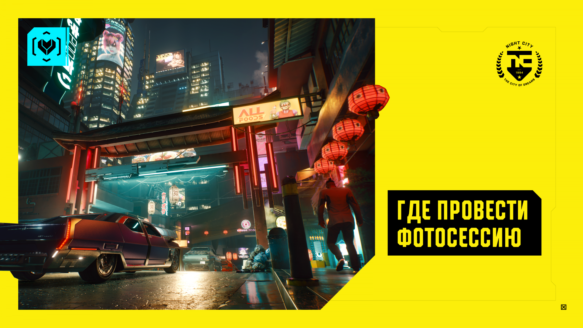 Гид по Найт-Сити: где провести фотосессию - Вселенная Cyberpunk 2077 — игры,  аниме и многое другое