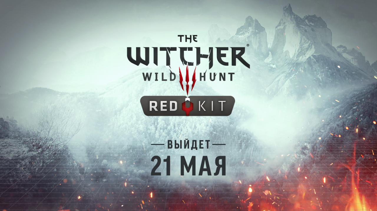 thewitcher.com | REDkit для игры «Ведьмак 3» выйдет 21 мая