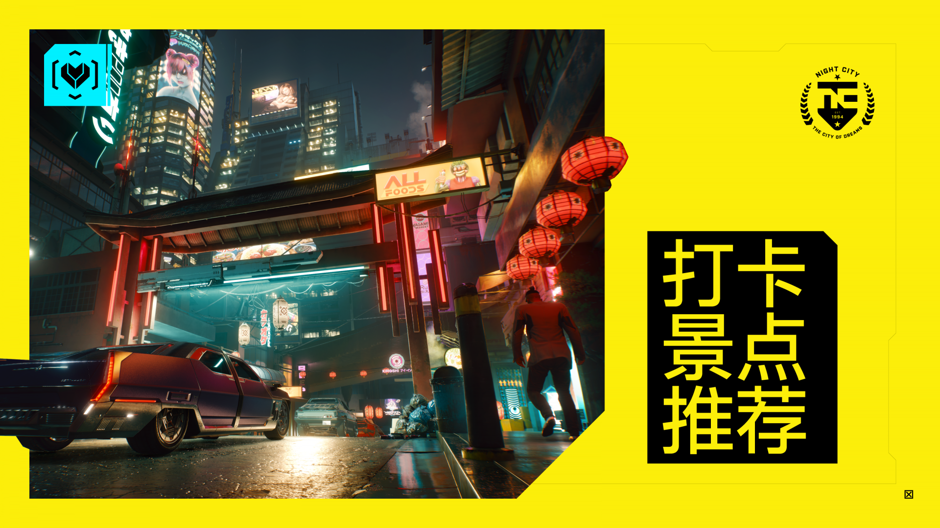 夜之城旅游指南 —— 打卡景点推荐 - 《赛博朋克 2077》的官方网站 —— 游戏、动漫尽在其中